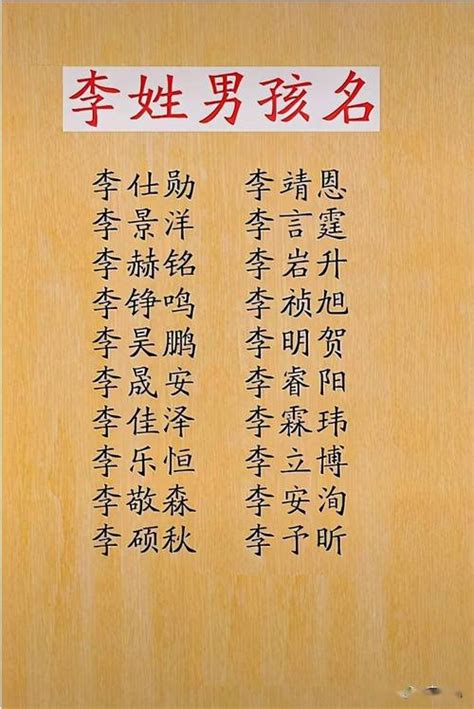 姓李的好名字|100分李姓名字